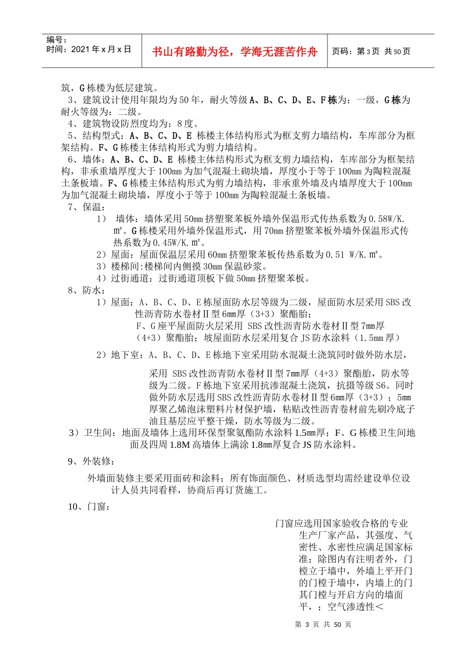 渔阳花园工程监理规划_第3页