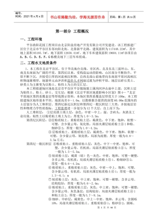 渔阳花园工程监理规划