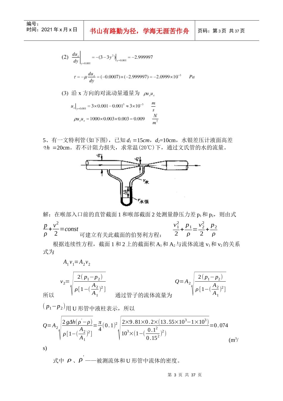 材料加工冶金传输原理习题答案(吴树森版)_第3页