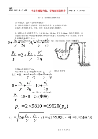 材料加工冶金传输原理习题答案(吴树森版)