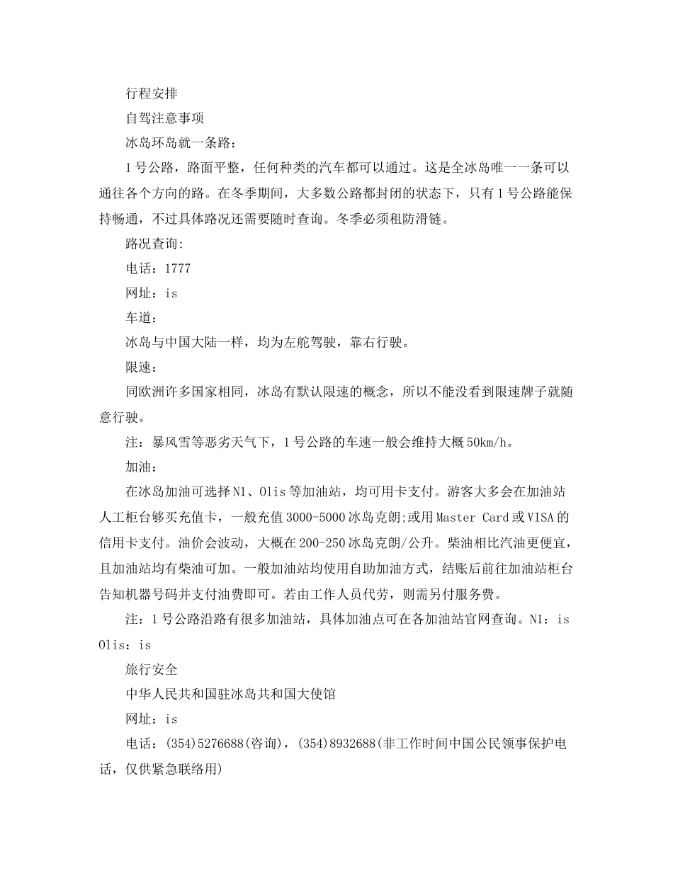 冰岛自驾旅计划详细攻略 _第2页