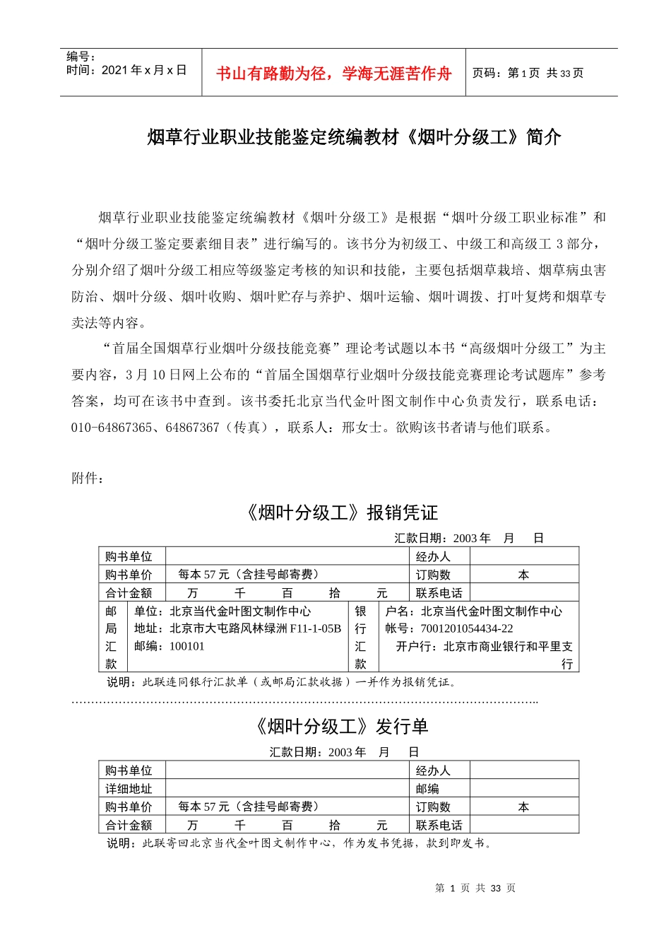 烟草行业职业技能鉴定统编教材烟叶分级工简介_第1页