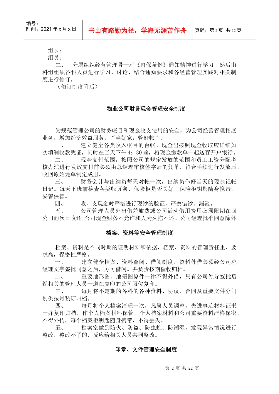 物业公司宣传贯彻执行规定_第2页