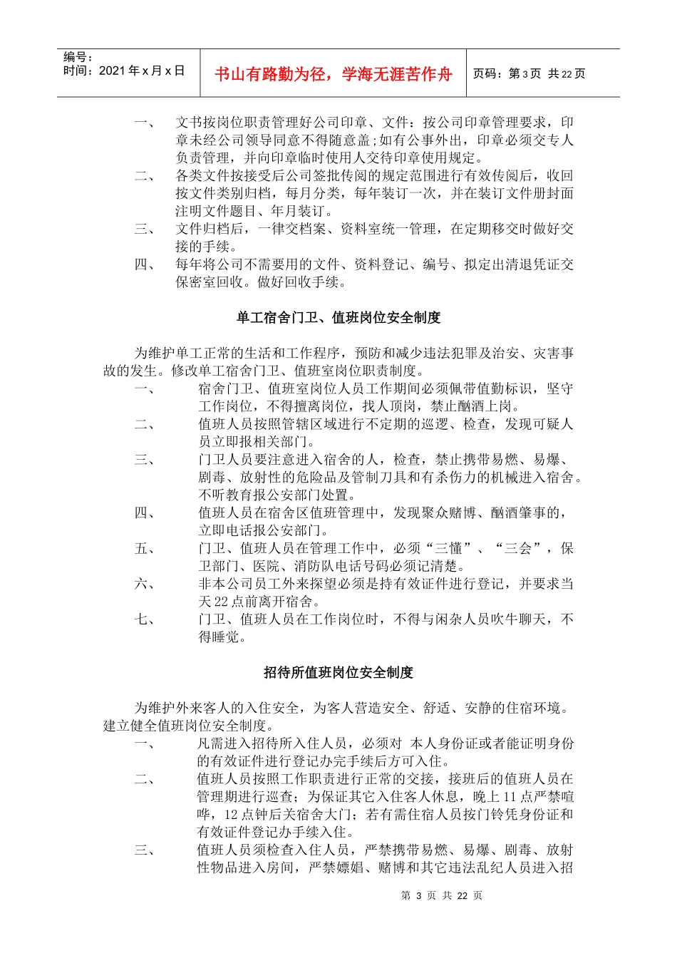 物业公司宣传贯彻执行规定_第3页