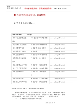 物业公司宣传贯彻执行规定