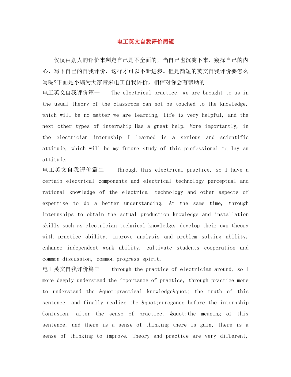 电工英文自我评价简短 _第1页