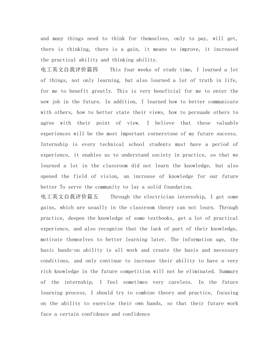 电工英文自我评价简短 _第2页