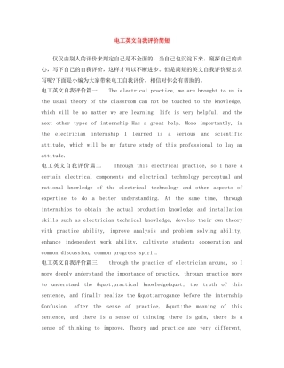 电工英文自我评价简短 