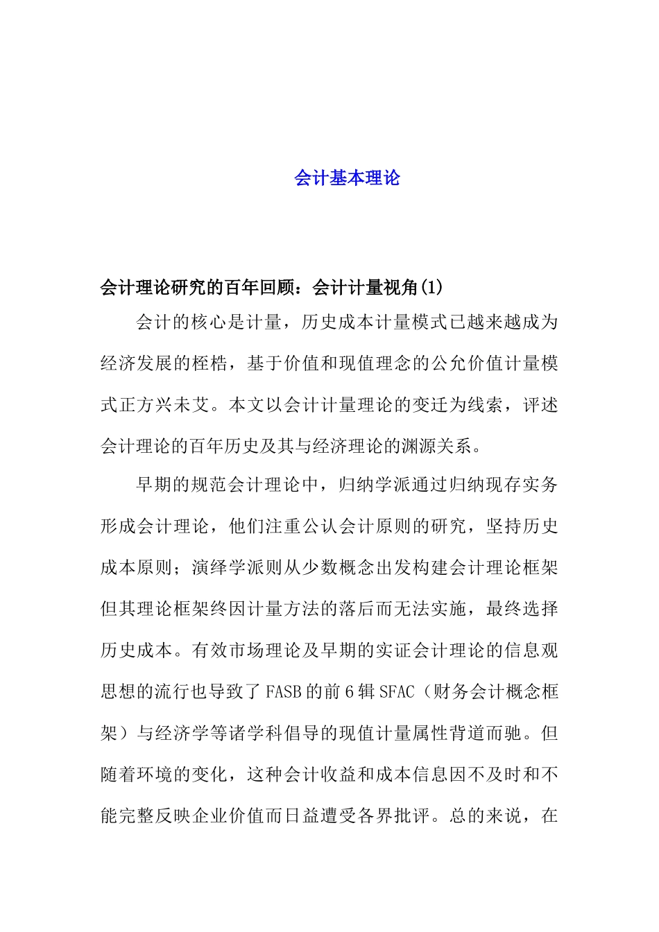 众专家浅谈会计学基本理论_第1页