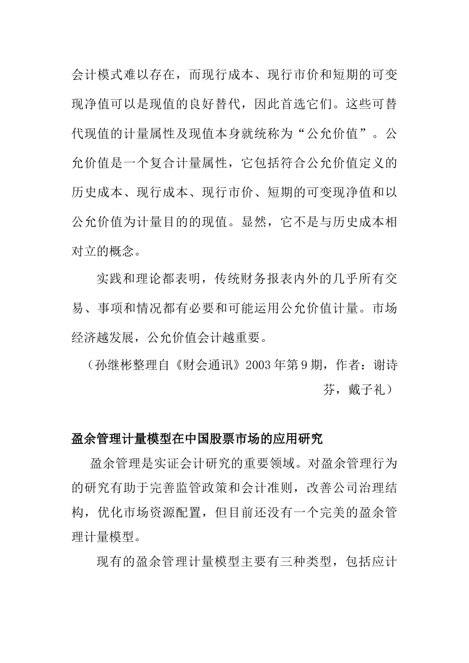 众专家浅谈会计学基本理论_第3页