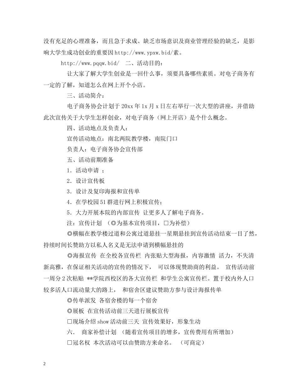 电子商务协会创业计划书 _第2页