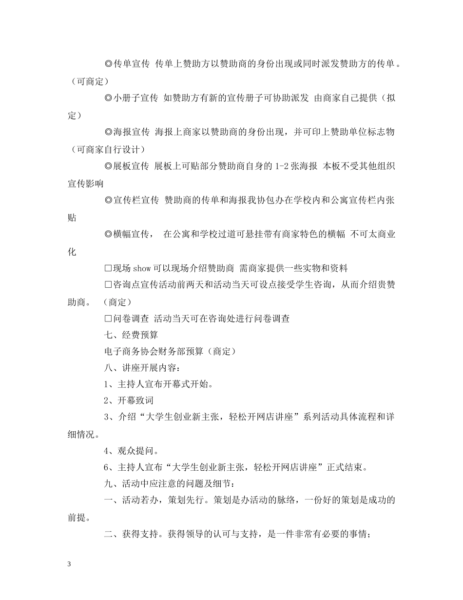 电子商务协会创业计划书 _第3页