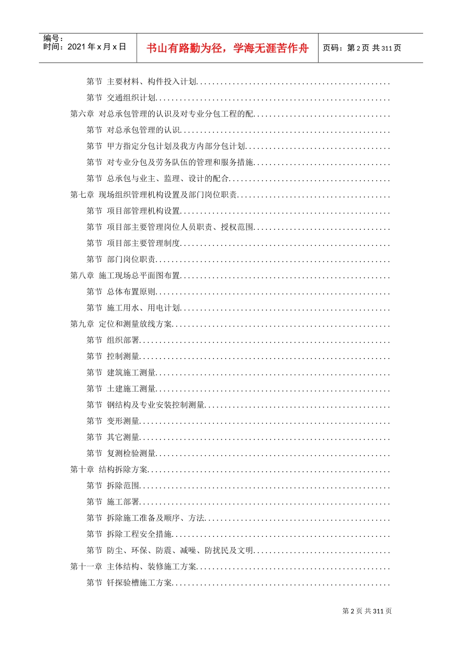 某奥运体育场改扩建施工组织设计方案(DOC300页)_第2页