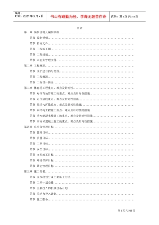 某奥运体育场改扩建施工组织设计方案(DOC300页)