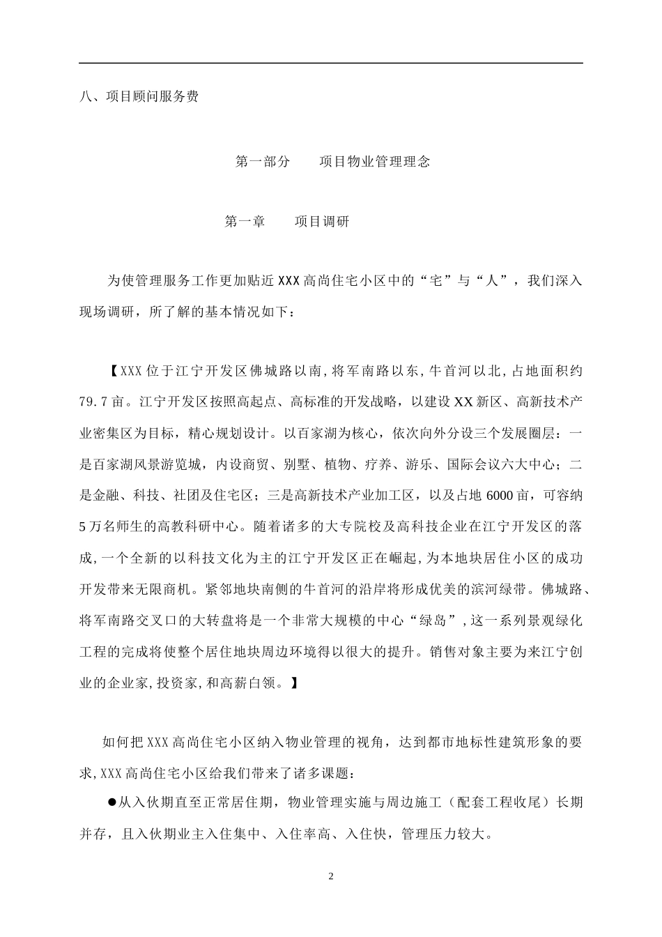 深圳市某物业的物业管理方案(1)_第2页