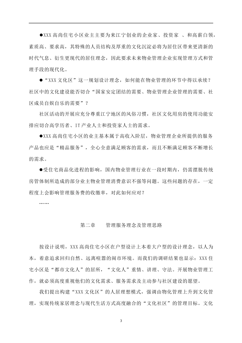 深圳市某物业的物业管理方案(1)_第3页