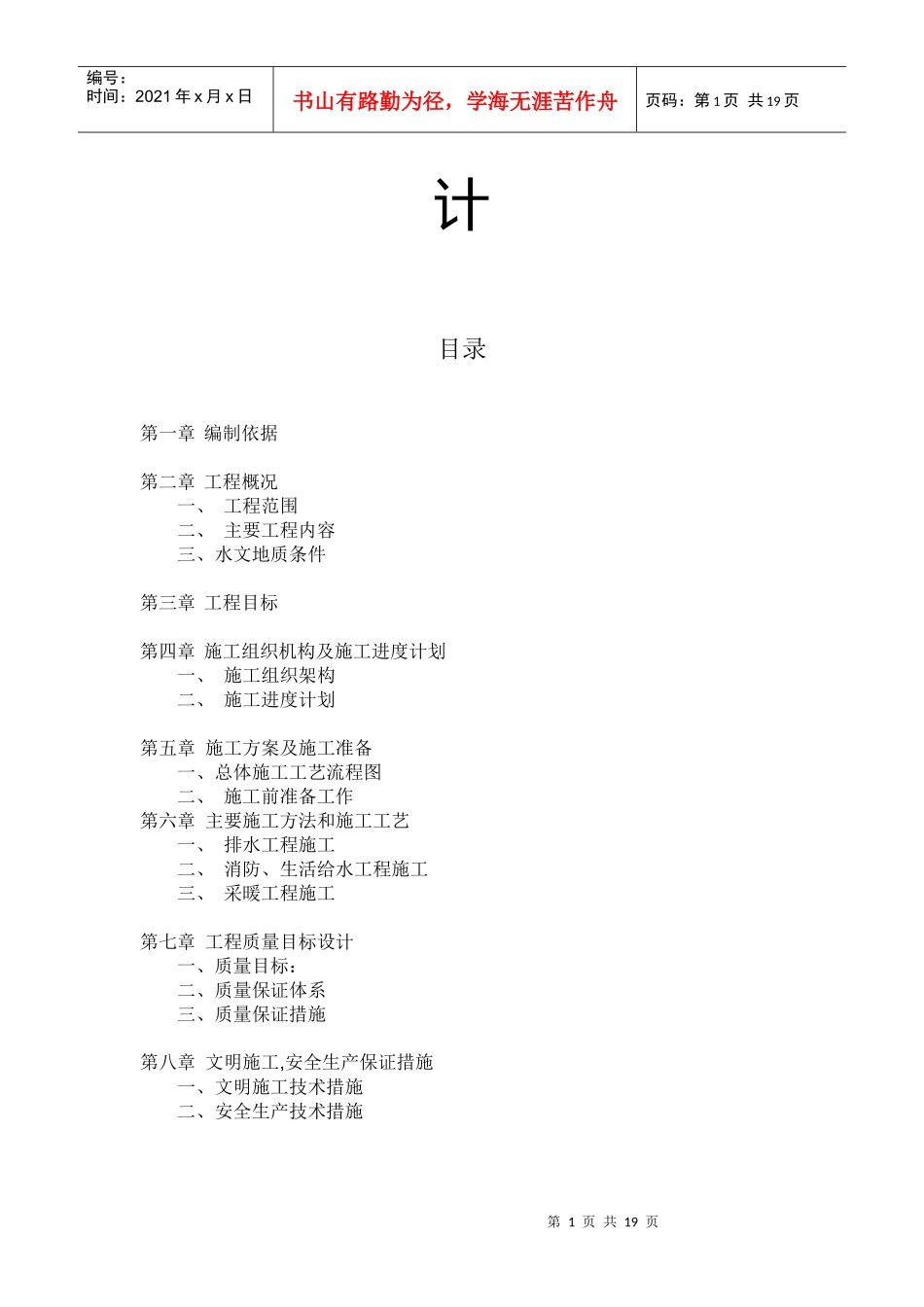 海韵馨园小区外网施工组织设计_第2页