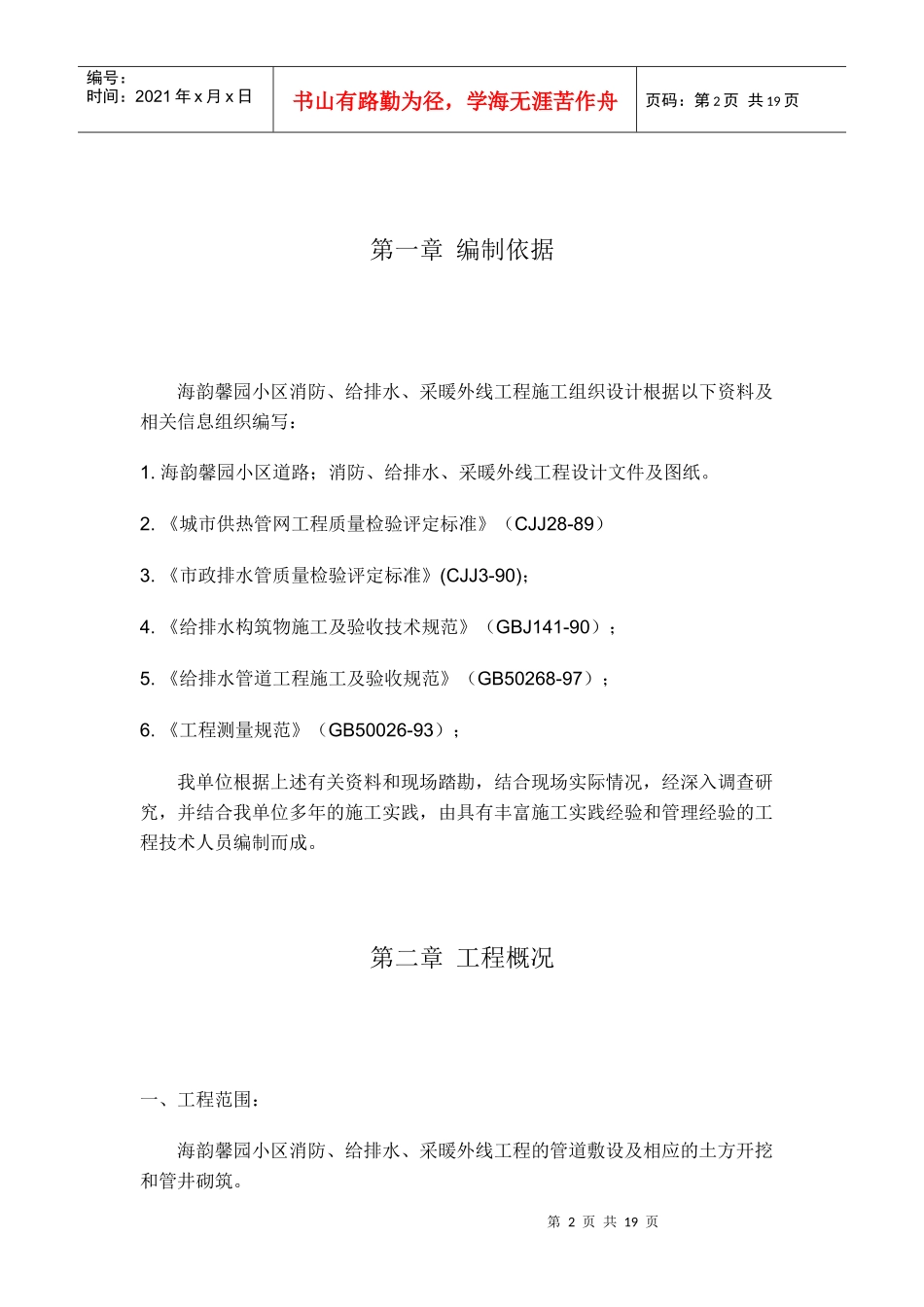 海韵馨园小区外网施工组织设计_第3页