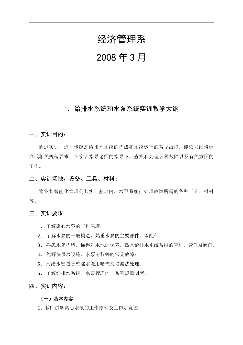 物业管理实务综合实训指南_第2页