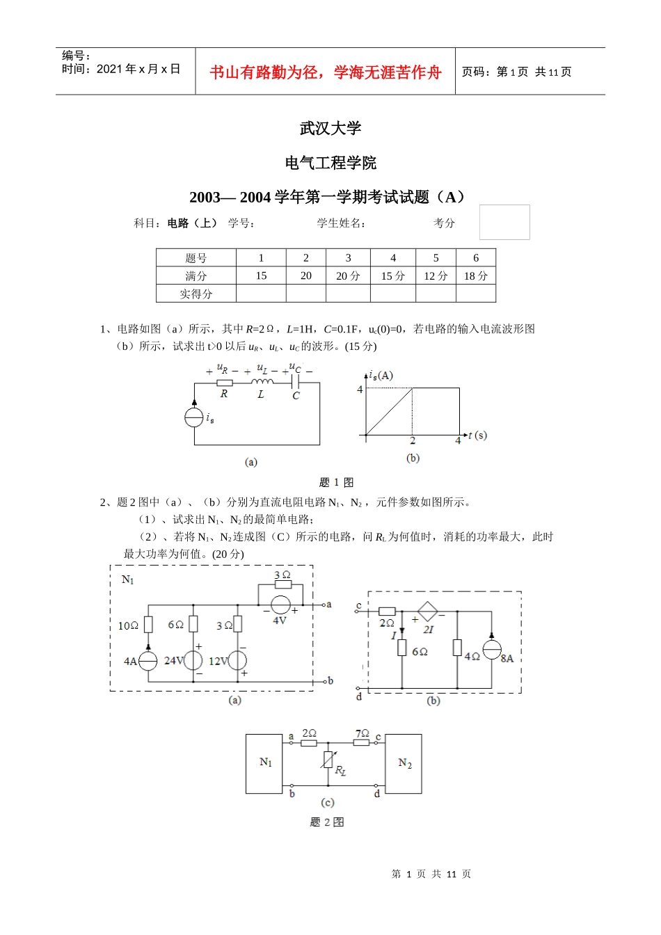 武大电气本科04到09年本科期末电路考试题_第1页