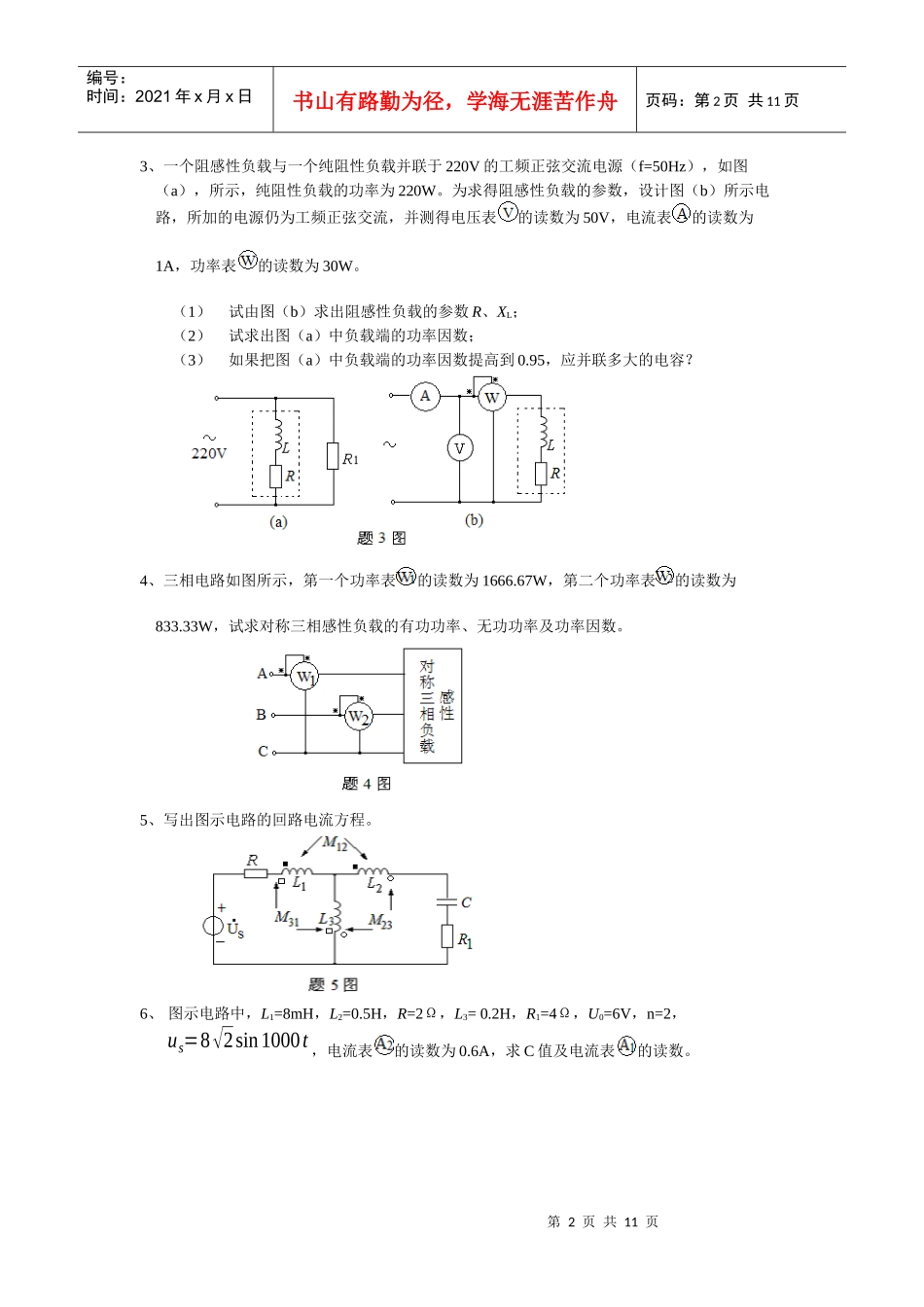 武大电气本科04到09年本科期末电路考试题_第2页