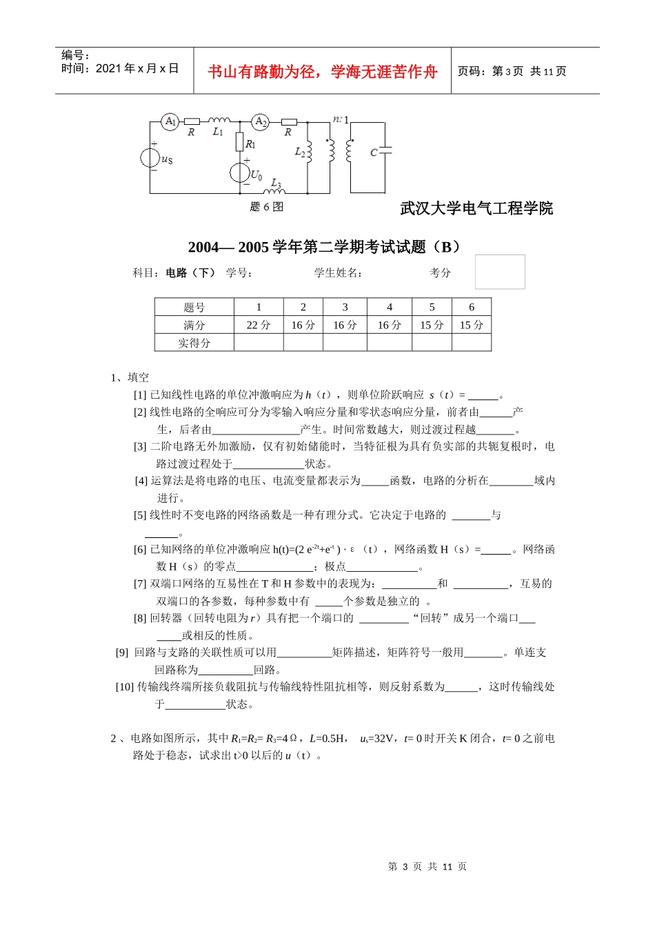 武大电气本科04到09年本科期末电路考试题_第3页