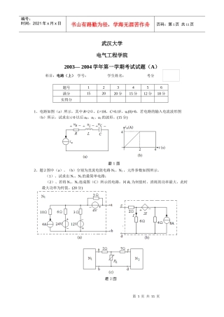 武大电气本科04到09年本科期末电路考试题