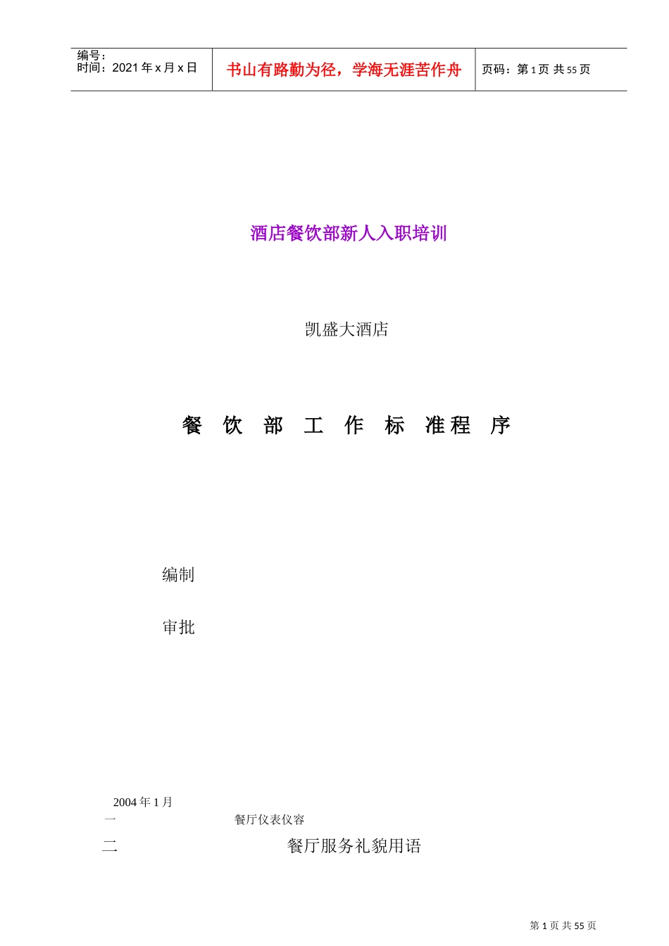 某某酒店餐饮部工作标准程序_第1页