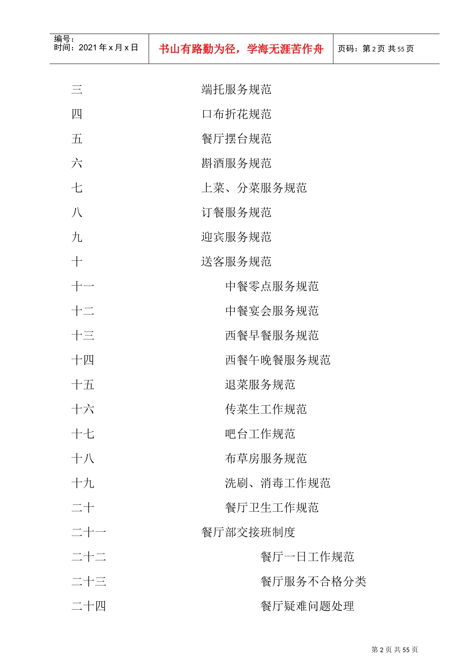 某某酒店餐饮部工作标准程序_第2页