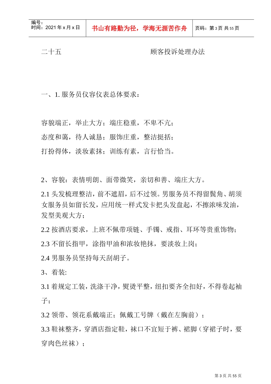 某某酒店餐饮部工作标准程序_第3页