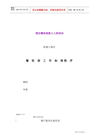 某某酒店餐饮部工作标准程序