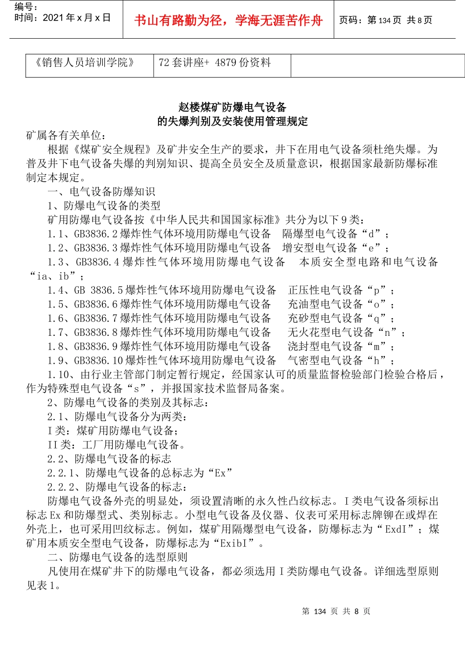 某电气设备的失爆判别与安装使用管理规定_第2页