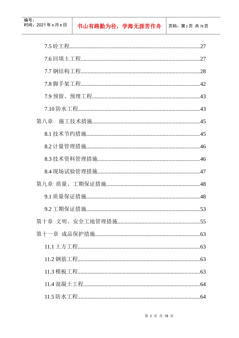 某会所钢结构工程施工组织设计_第2页