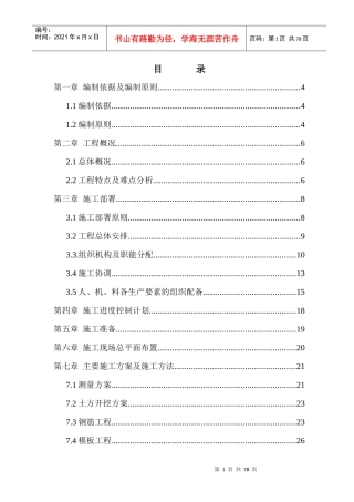 某会所钢结构工程施工组织设计