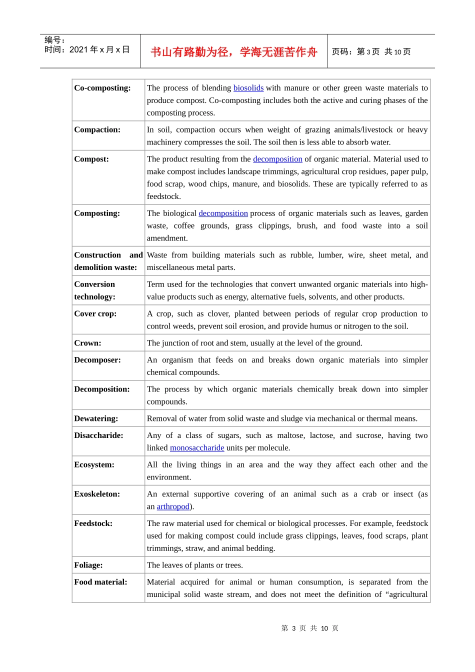 有机材料处理词汇大全(英文版)_第3页