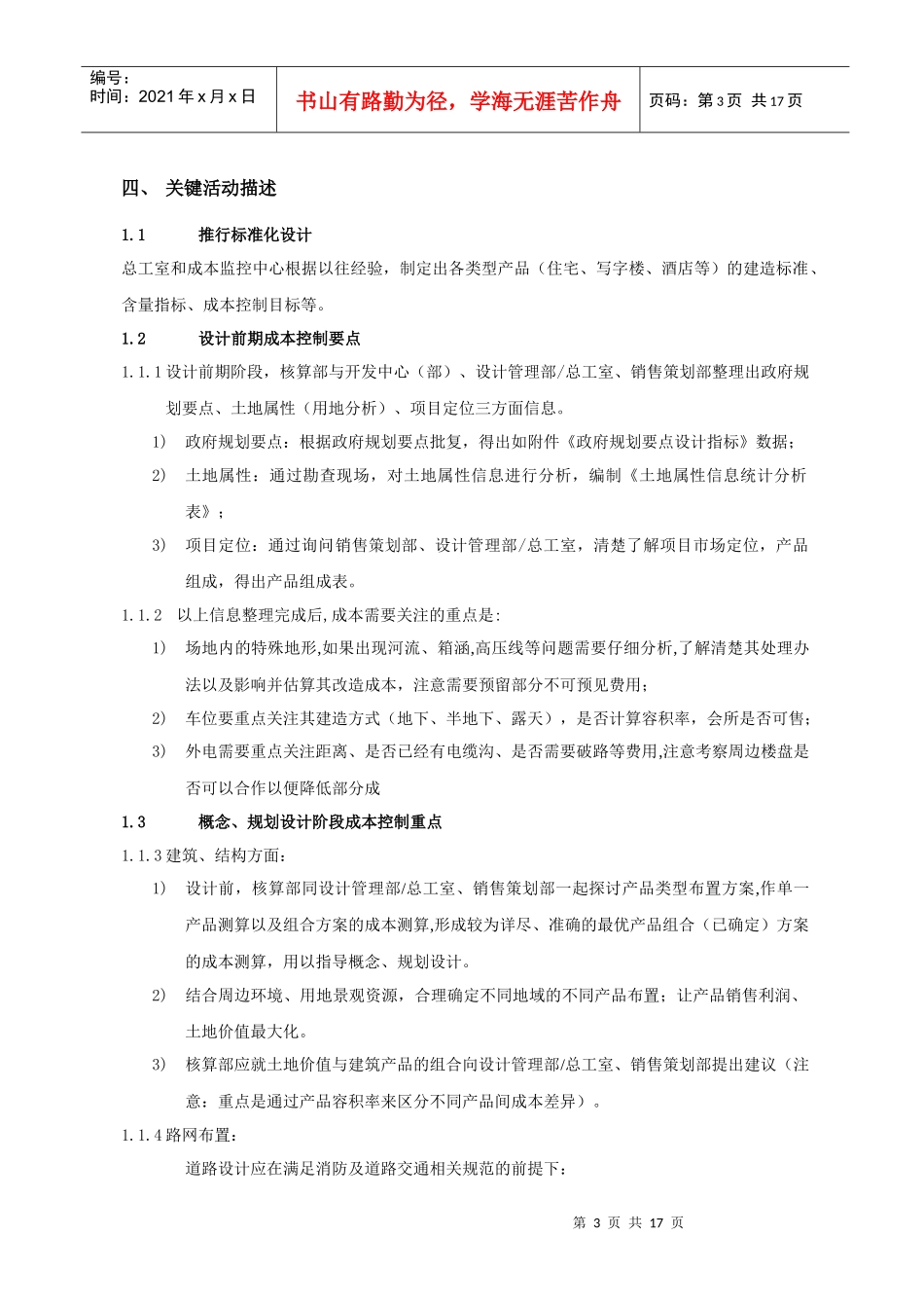某地产股份有限公司设计阶段成本优化作业指引_第3页