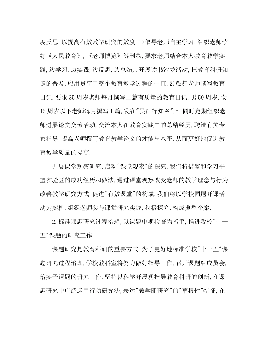 教导处范文中心小学教科室工作计划_第2页