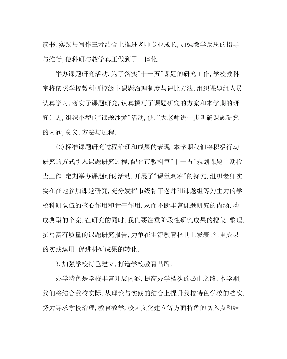 教导处范文中心小学教科室工作计划_第3页