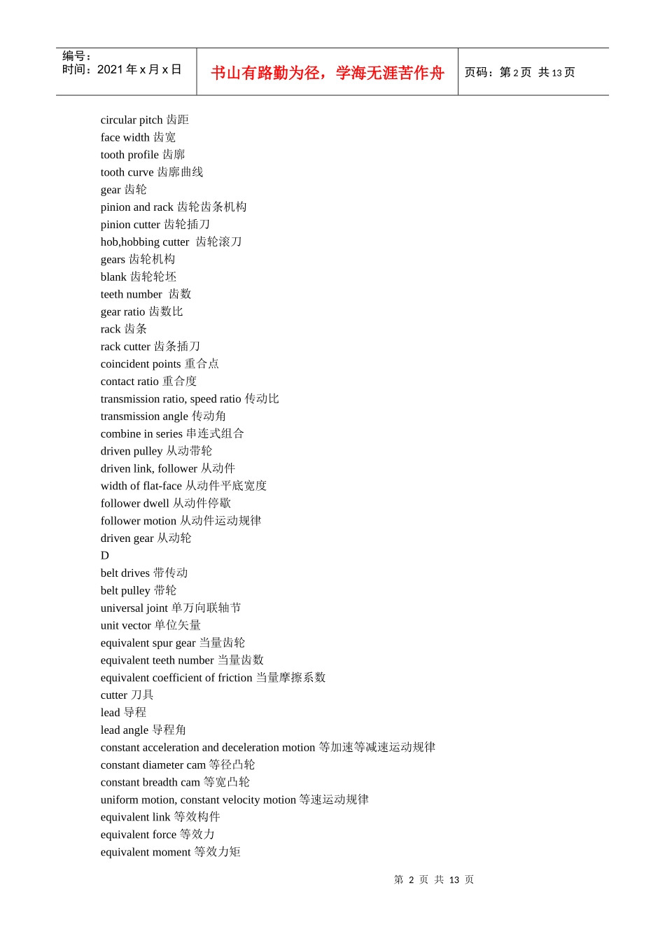 机械原理重要名词术语中英文对照表_第2页