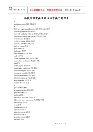 机械原理重要名词术语中英文对照表