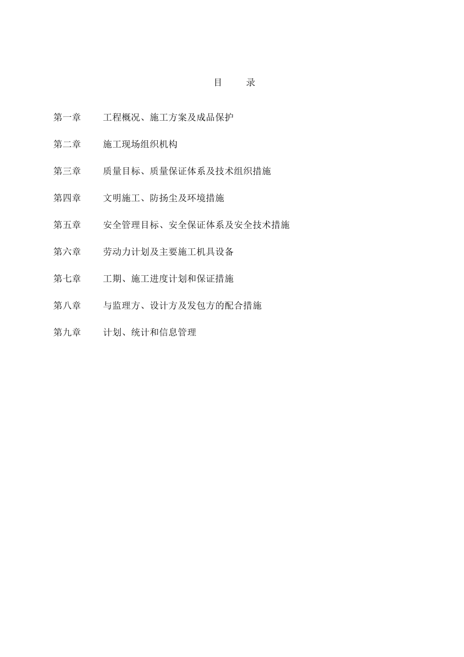 某10kv电缆工程电气施工组织设计_secret_第2页