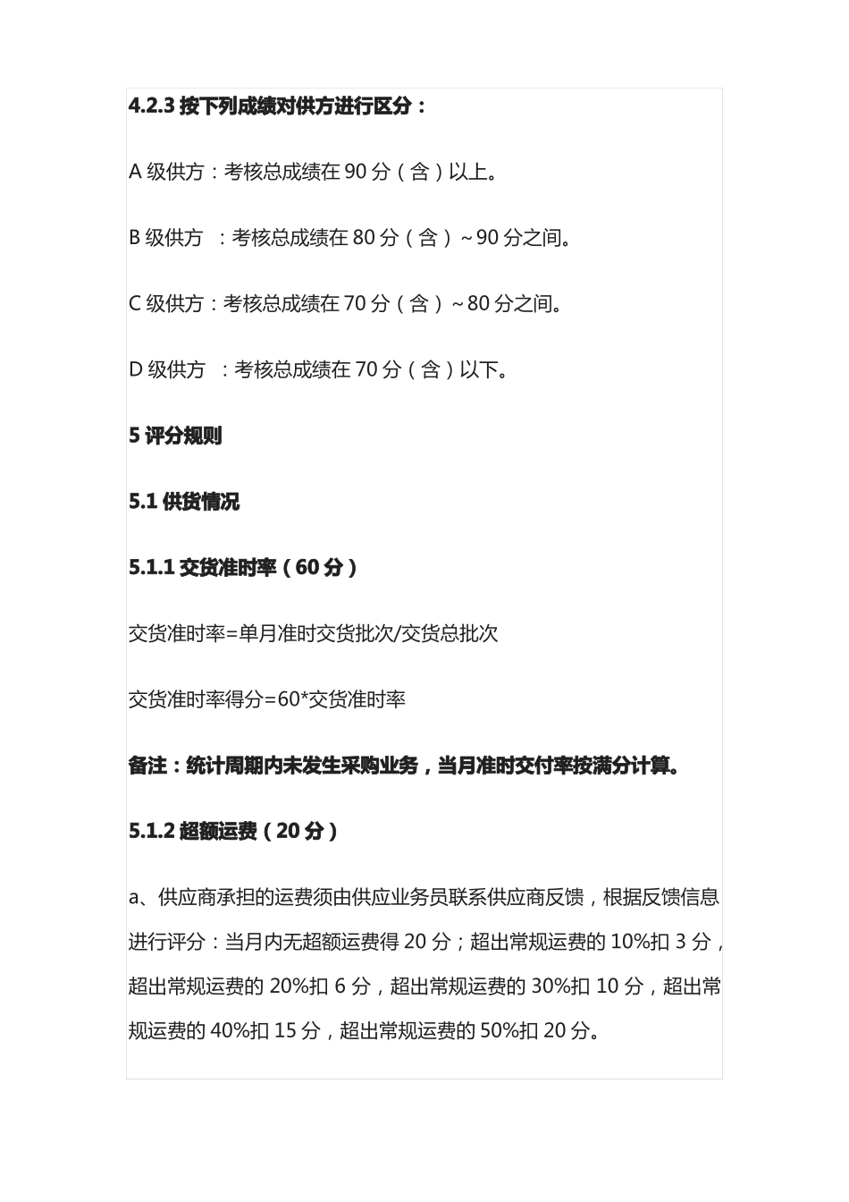 过程绩效指标超额运费的计算方式_第3页