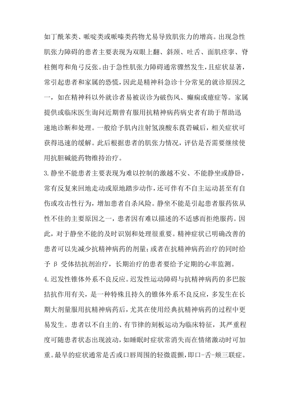 抗精神病药物常见不良反应_第2页