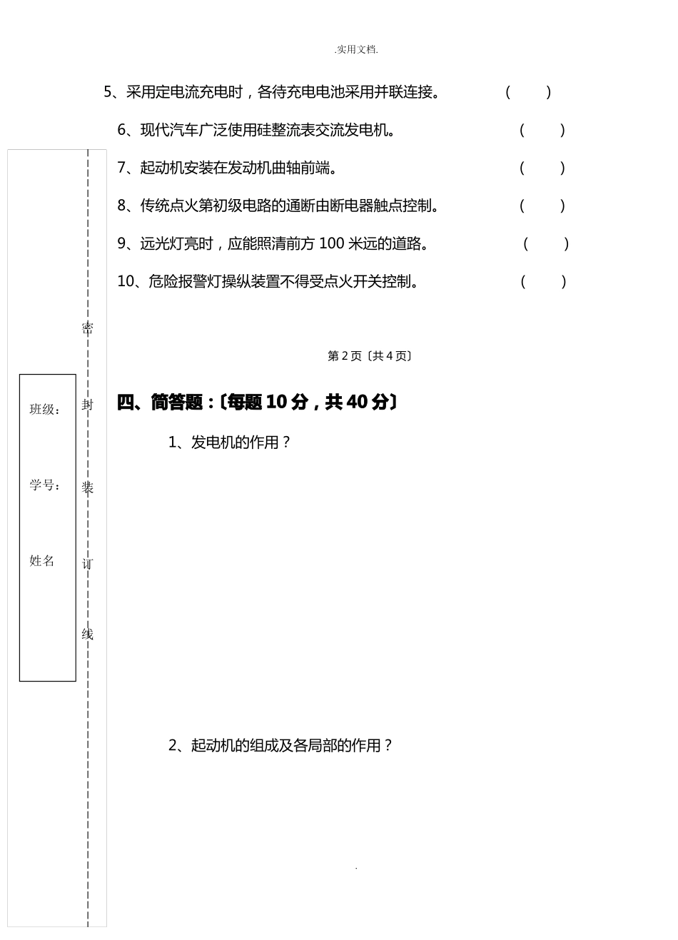 汽车电气设备构造与维修试卷B卷_第3页