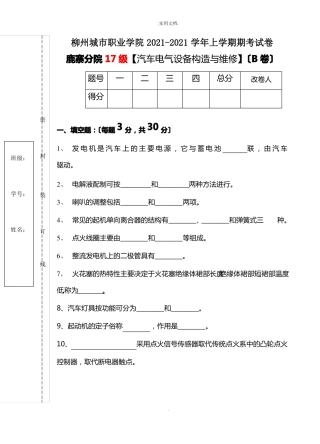 汽车电气设备构造与维修试卷B卷