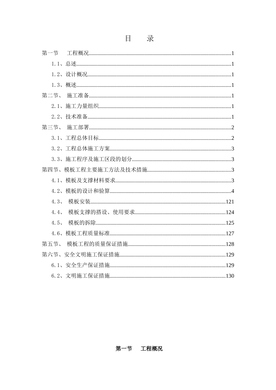 某地产松山湖四期模板专项方案(11110)_第1页