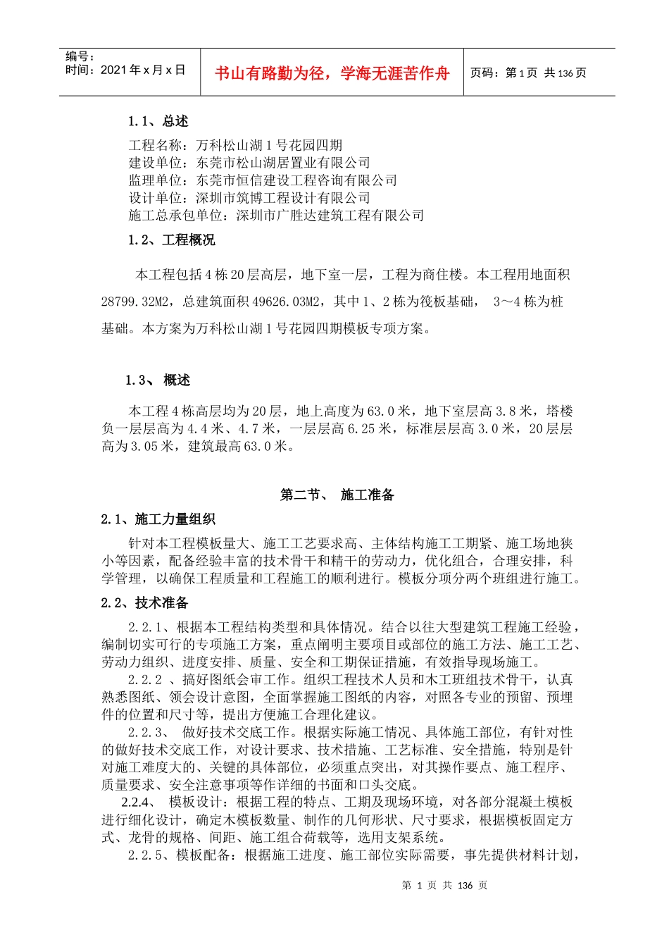 某地产松山湖四期模板专项方案(11110)_第2页