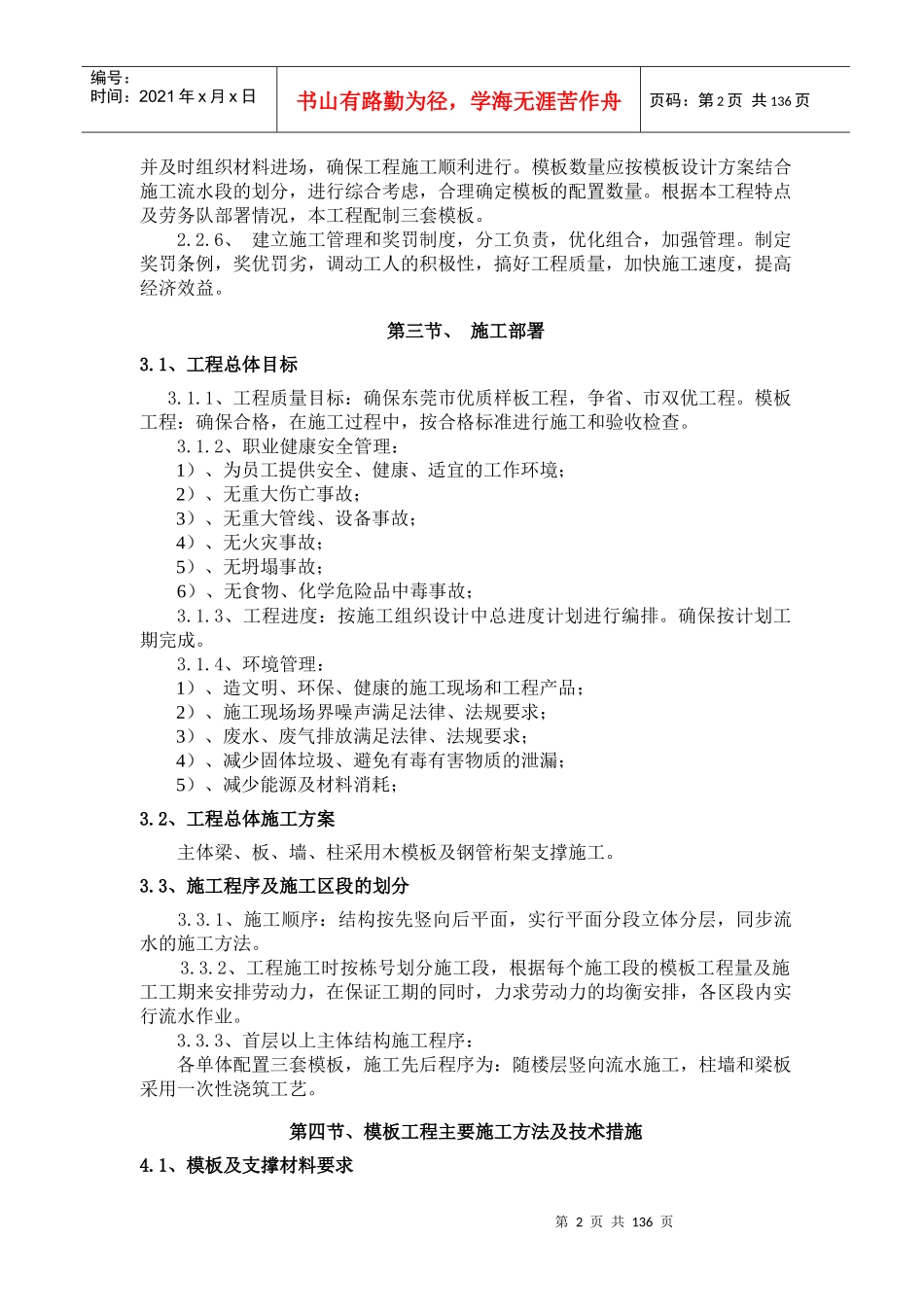 某地产松山湖四期模板专项方案(11110)_第3页