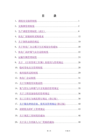 渤海煤焦化制度汇编
