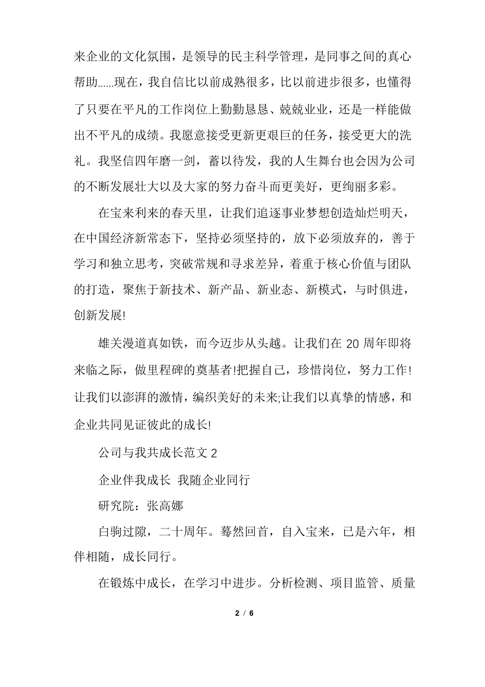 公司与我共成长范文_第2页